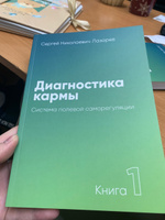 Диагностика Кармы Книги Купить