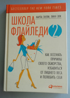 Тело в порядке: Настрой, еда, движение (покет) | Силли Марла #7, Ирина