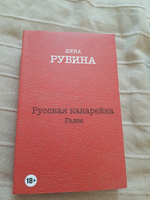 Русская канарейка. Голос | Рубина Дина Ильинична #6, Гребенщикова Анна