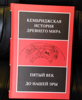 Кембриджская история древнего мира. Том V. Пятый век до нашей эры #5, Skif