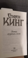 Лавка дурных снов | Кинг Стивен #8, Анастасия Щ.