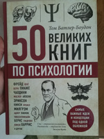 50 великих книг по психологии | Батлер-Боудон Том #5, Красимир К.