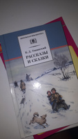 К. Д. Ушинский. Рассказы и сказки | Ушинский Константин Дмитриевич #5, ПД УДАЛЕНЫ