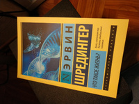 Что такое жизнь? | Шредингер Эрвин #1, Даниил Д.