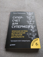 Суперсчет для супермозга. Японская система для улучшения умственной деятельности | Кавашима Рюта #28, Людмила