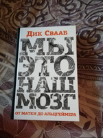 Мы - это наш мозг. От матки до Альцгеймера | Свааб Дик #5, евгения ж.