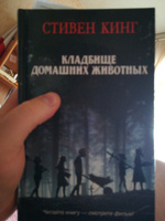 Кладбище домашних животных | Кинг Стивен #8, Алан Д.