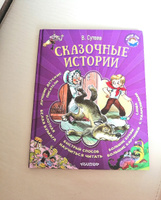 Сказочные истории. | Сутеев Владимир Григорьевич #6, Наталия Р.