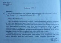 Искусство трейдинга. Практические рекомендации для трейдеров с опытом | Валеев Ренат #3, E N.