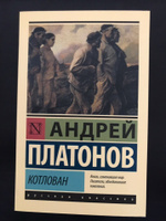 Гротеск в котловане платонова