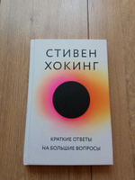 Краткие ответы на большие вопросы | Хокинг Стивен #2, Виктория