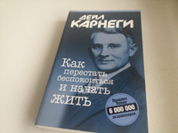 Как перестать беспокоиться и начать жить | Карнеги Дейл #3, Евгений