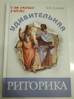 Удивительная риторика | Климова М. В. #5, Андрей