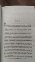 Мой (не)любимый дракон. Выбор алианы | Чернованова Валерия Михайловна #4, Ерохина Елена