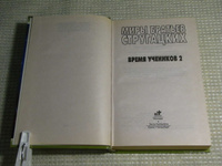 Время учеников - 2 | Ютанов Николай Юрьевич, Чертков Андрей Евгеньевич #6, Александр