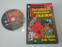 English Folk Tales / Английские народные сказки (+ CD-ROM) #2, Людмила Г.