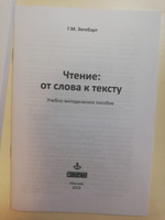 Чтение. От слова к тексту. Тетрадь (+ брошюра) #8, Оксана