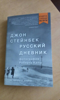 Стейнбек. Русский дневник (покет) | Стейнбек Джон #1, Ирина