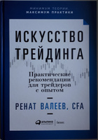 Искусство трейдинга. Практические рекомендации для трейдеров с опытом | Валеев Ренат #2, E N.