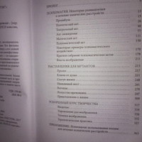 Психомагия. Воображение как основа жизни | Ходоровски Алехандро #3, Анастасия Р.