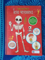 Тело человека. Вырезаем ножницами. Книга для детей от 5 лет #1, Кудряшова Татьяна