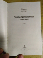 Пятнадцатилетний капитан | Верн Жюль #8, Иванов Иван