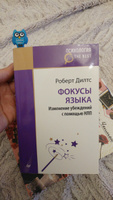 Фокусы языка. Изменение убеждений с помощью НЛП | Дилтс Роберт #7, Анастасия