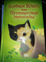 Котёнок Веснушка, или Как научиться помогать (выпуск 39) | Вебб Холли #4, Козлова Валентина