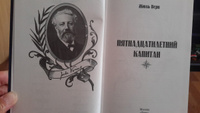 Пятнадцатилетний капитан | Верн Жюль #2, Марина