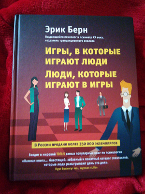 Офсетная бумага в книгах. Карты которые играют люди. Думай и богатей наполеон хилл подарочное издание. Карты которые играют люди. Erik bern books.