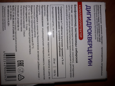 дигидрокверцетин эвалар. дигидрокверцетин таблетки отзывы аналоги инструкция. дигидрокверцетин эвалар. дигидрокверцетин таблетки отзывы аналоги инструкция. 100.