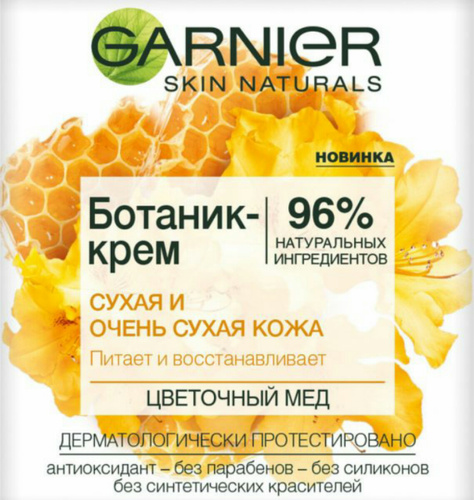 Garnier Ботаник Крем Купить