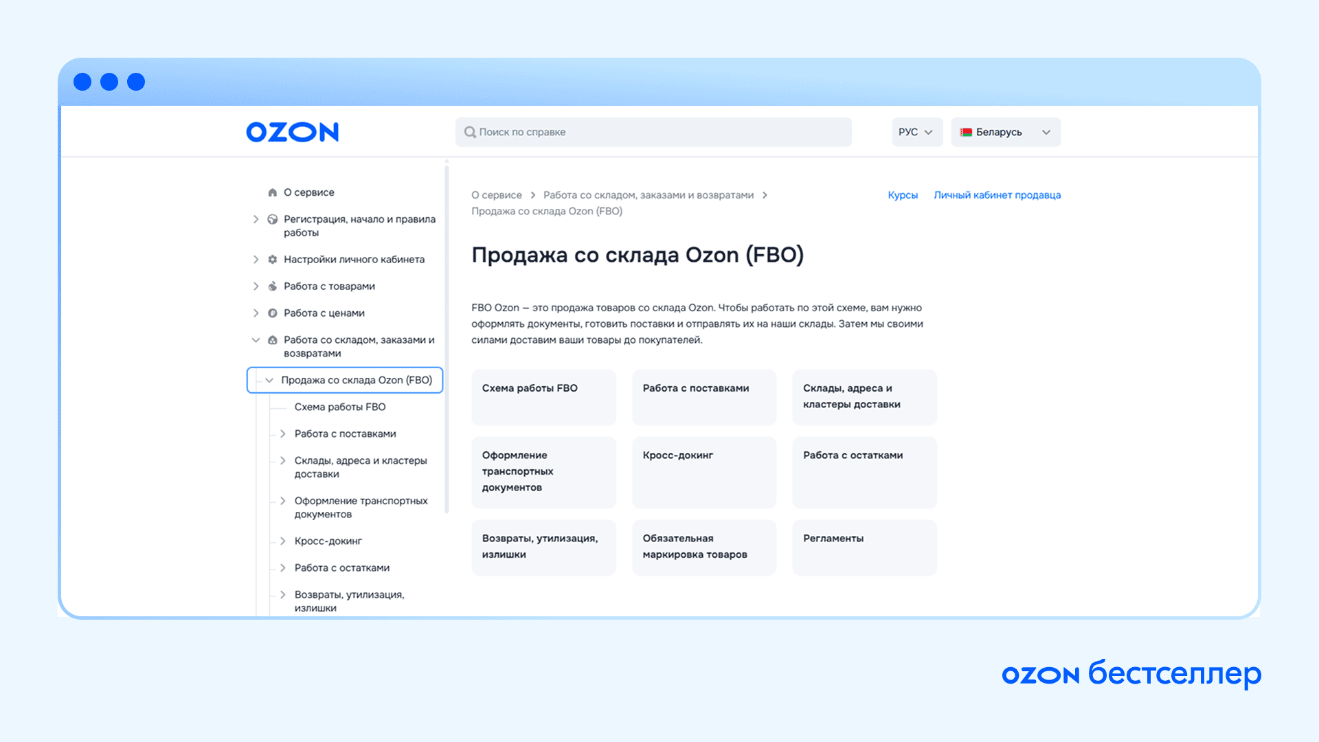 Гид: как предпринимателю из Беларуси выйти на Ozon