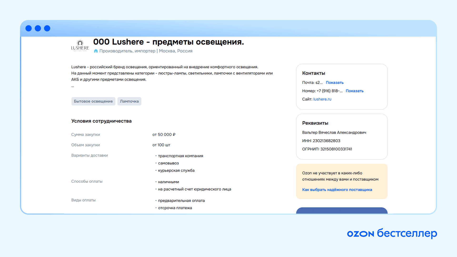 «Что продавать на Ozon»: бесплатный инструмент аналитики и&nbsp;поиска поставщиков, который поможет на старте