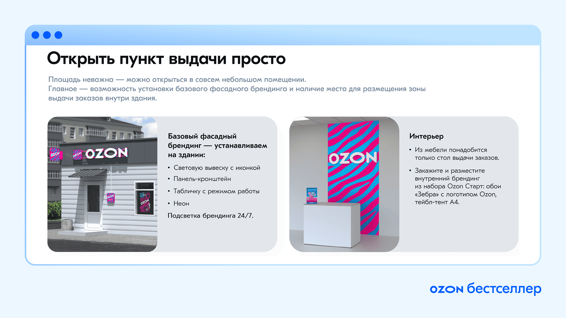Как выбрать помещение для ПВЗ: руководство для предпринимателей