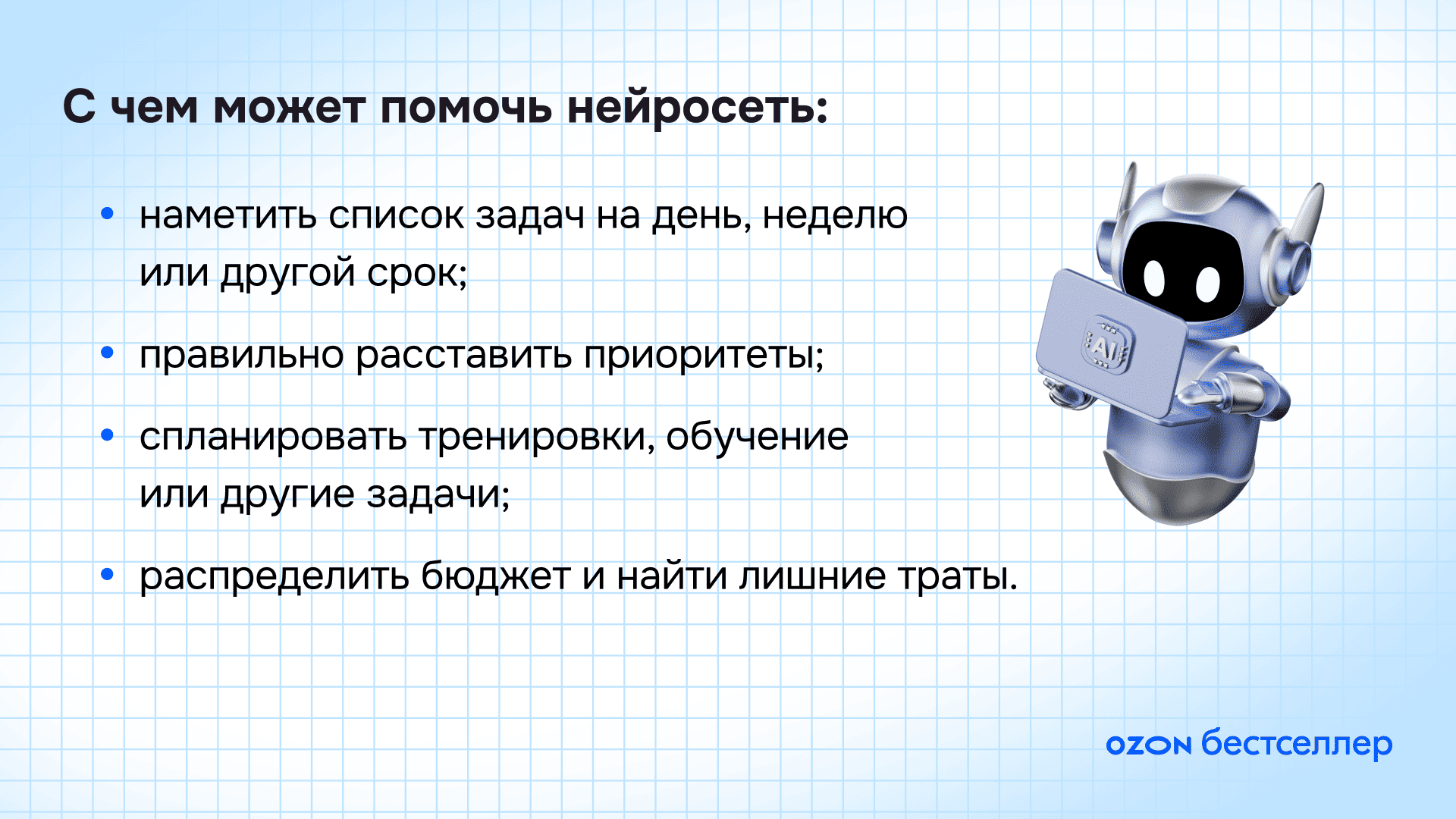 10 промптов для ИИ, чтобы организовать жизнь