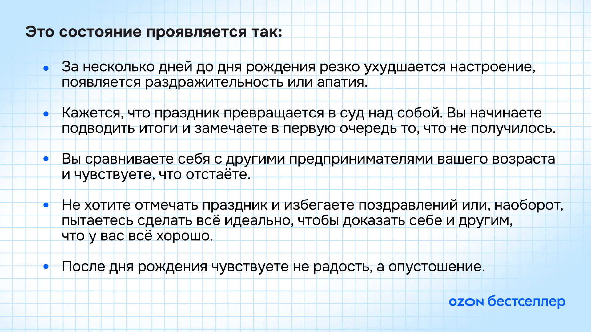 Почему перед днём рождения бывает грустно и 6 способов с этим справиться