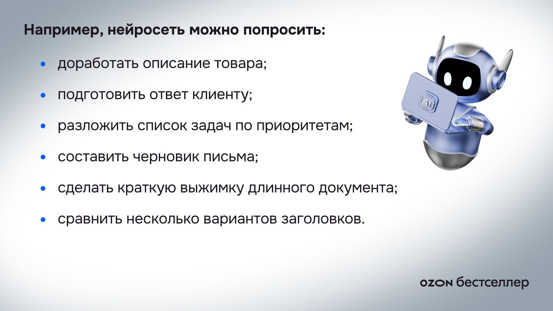 ИИ или сотрудник: восемь критериев, которые помогут принять решение