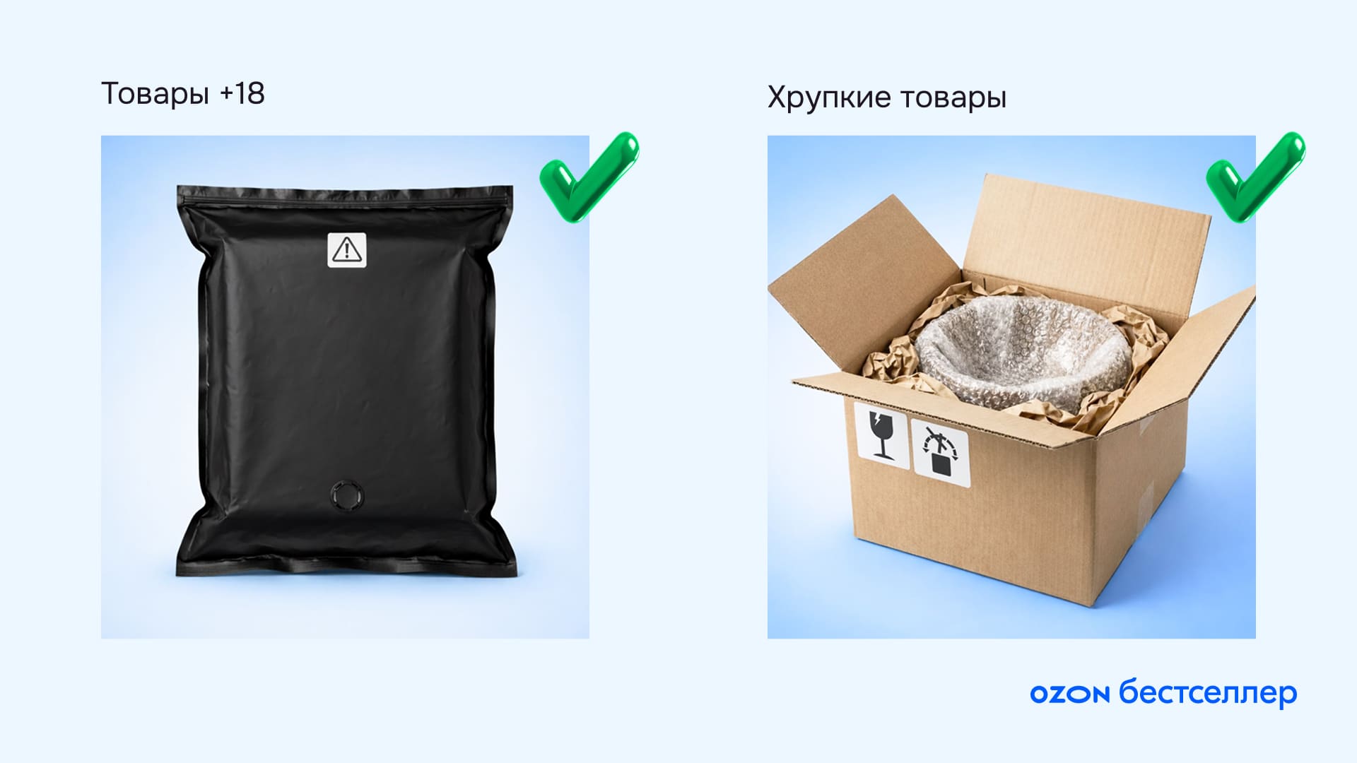 Как правильно упаковать товары на маркетплейсе
