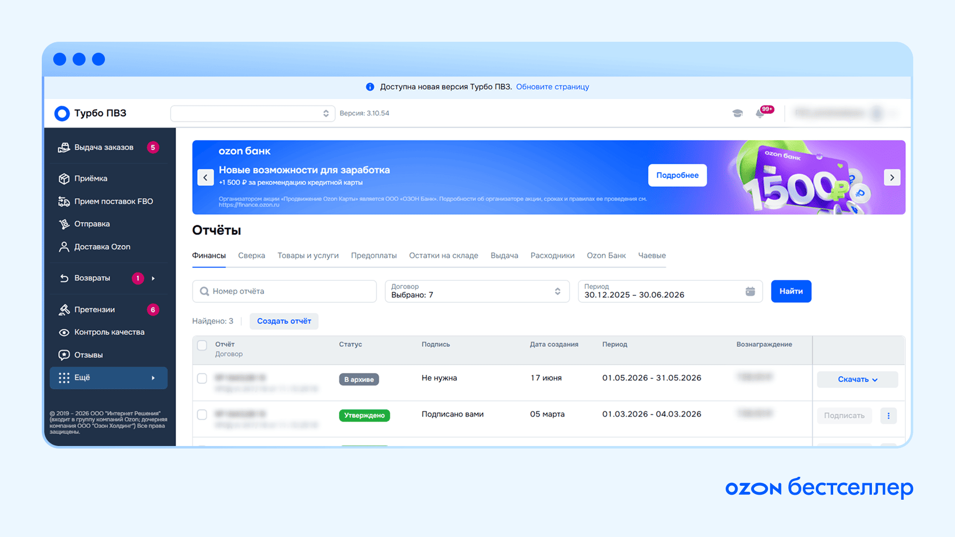 Вознаграждение за работу пункта: как всё устроено