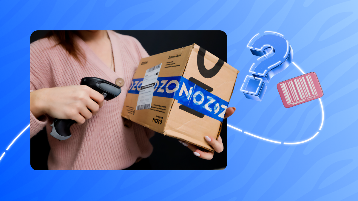 Как правильно выдавать заказы Ozon в ПВЗ