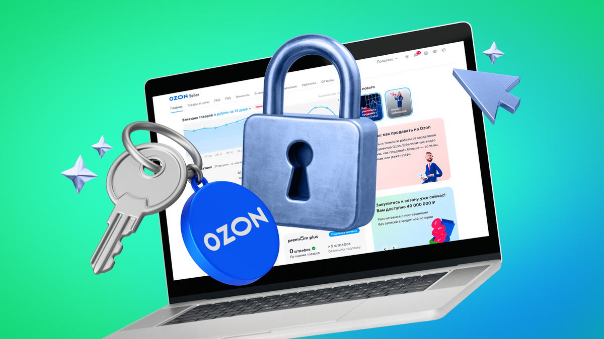 Как восстановить доступ в личный кабинет Ozon Seller