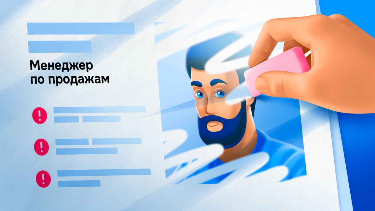 Как перестать нанимать «не тех»: главные ошибки предпринимателей в рекрутинге