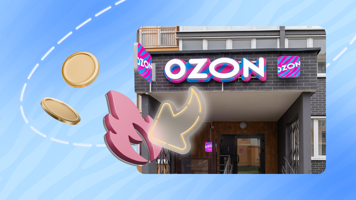 Почему стоит открыть пункт выдачи Ozon в 2026 году