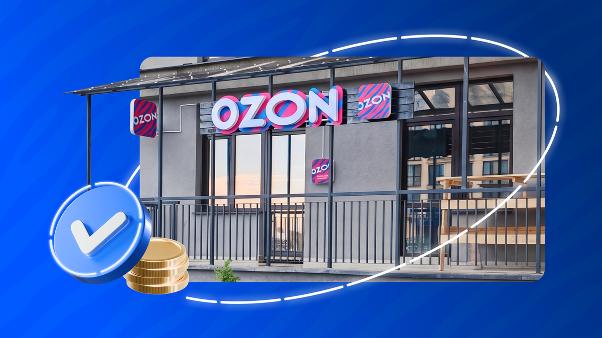 Как владельцам новых ПВЗ Ozon получить поддержку до 64 800 BYN