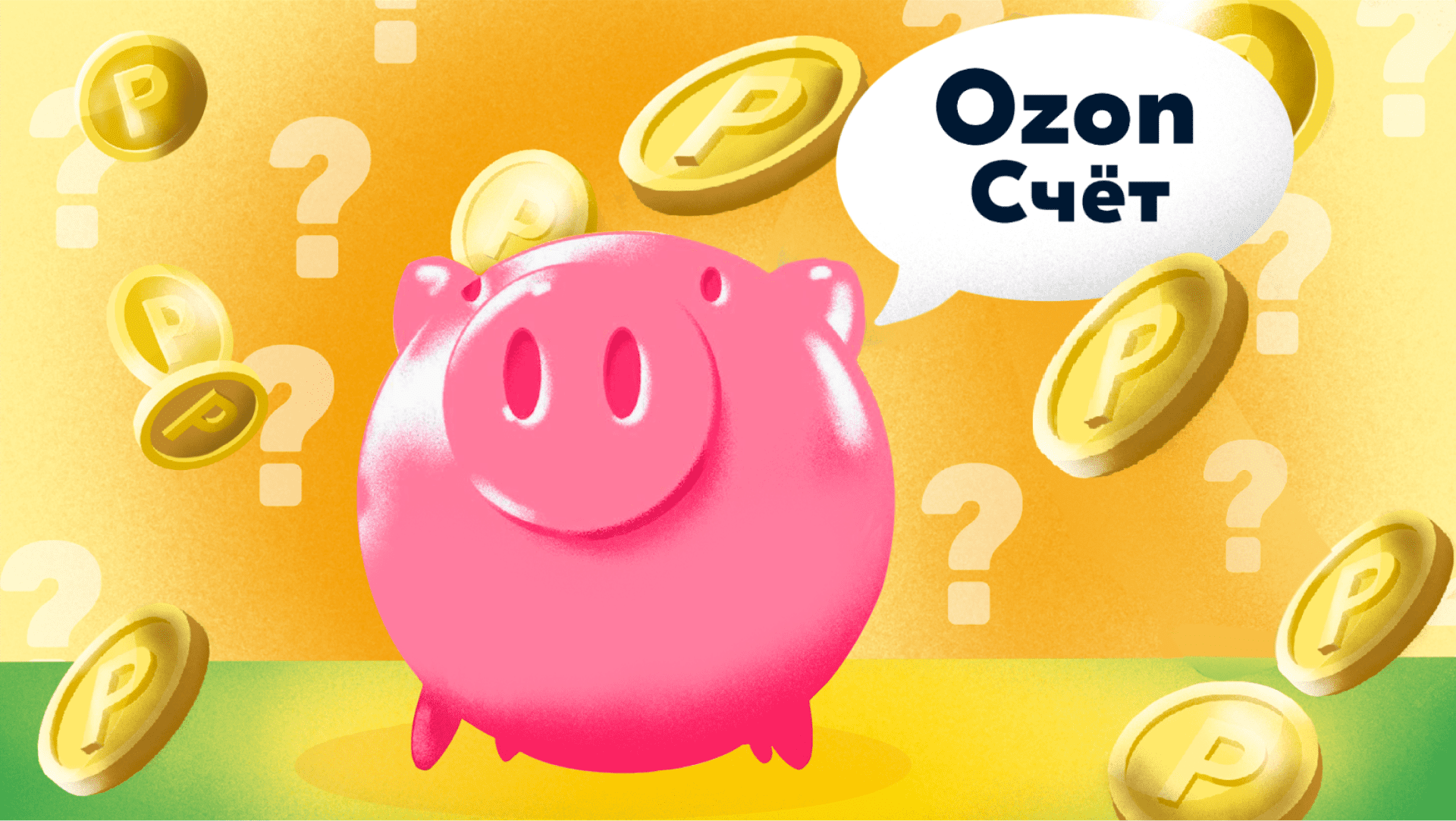 Зачем продавцам маркетплейса открывать Ozon Счёт и обязательно ли это ...