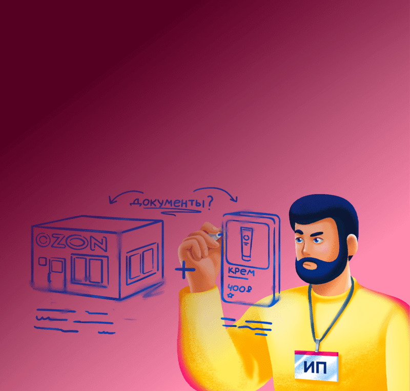 как начать продажи на ozon