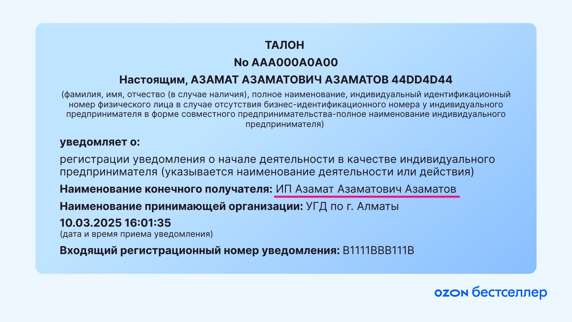 5 частых ошибок при регистрации на Ozon в Казахстане