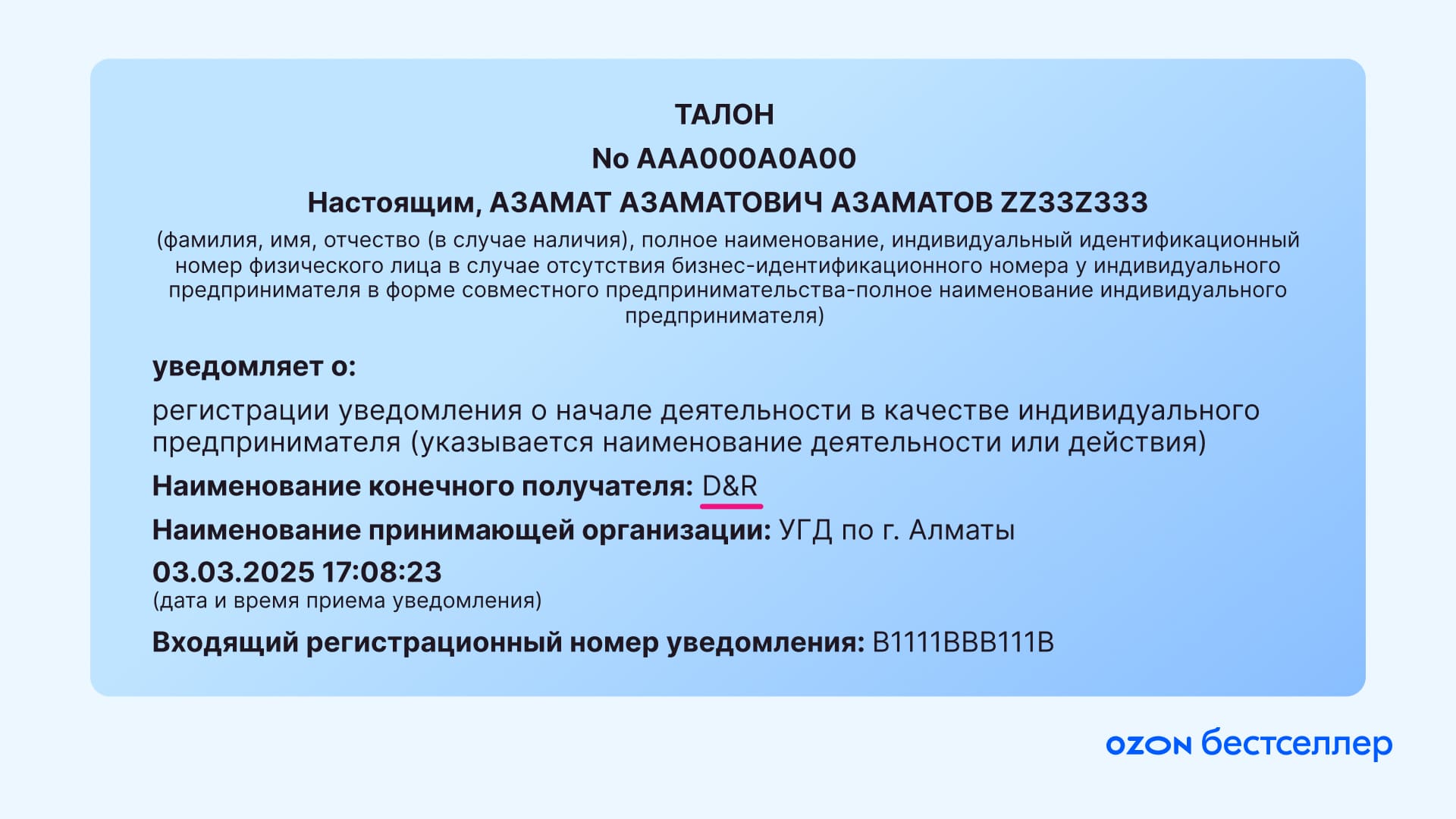 5 частых ошибок при регистрации на Ozon в Казахстане