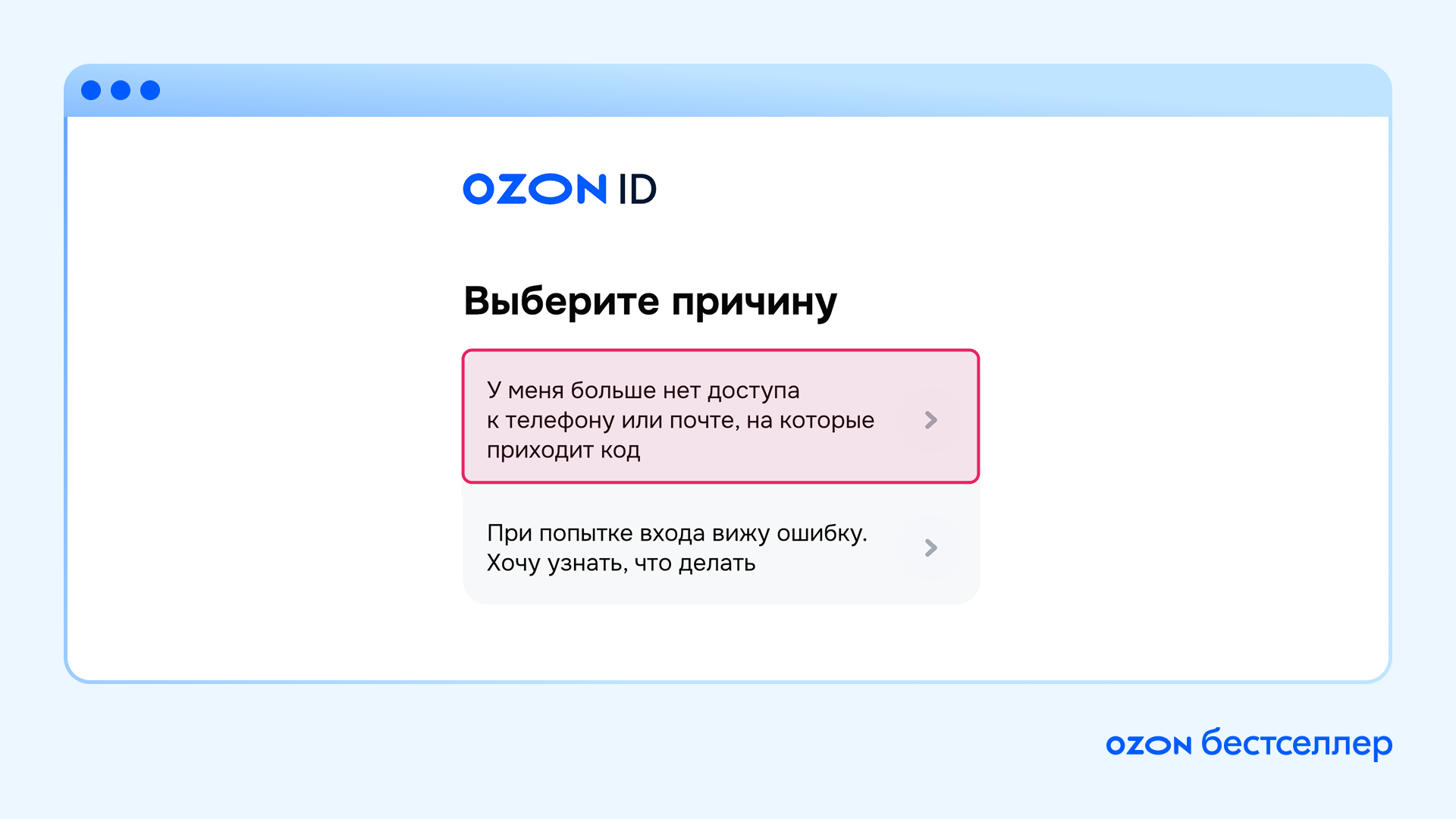Как восстановить доступ в личный кабинет Ozon Seller